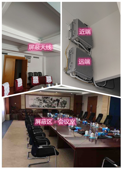  利通某机关单位会议室屏蔽案例（数字信令级）